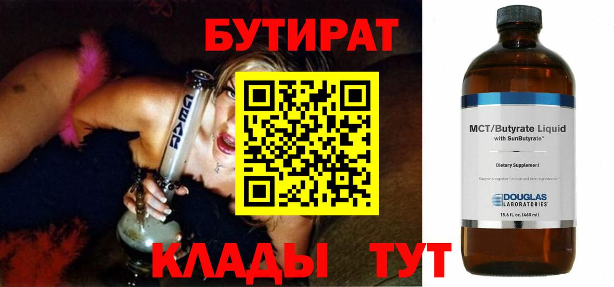 Бутират буратино Надым